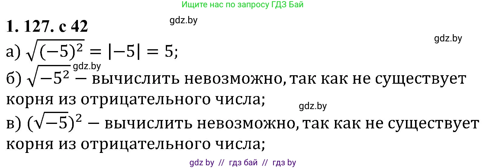 Алгебра, 8 класс Учебник, авторы: Арефьева Ирина Глебовна, Пирютко Ольга Николаевна, издательство Адукацыя i выхаванне, Минск, 2024, бирюзового цвета, страница 42, номер 1.127, Решение