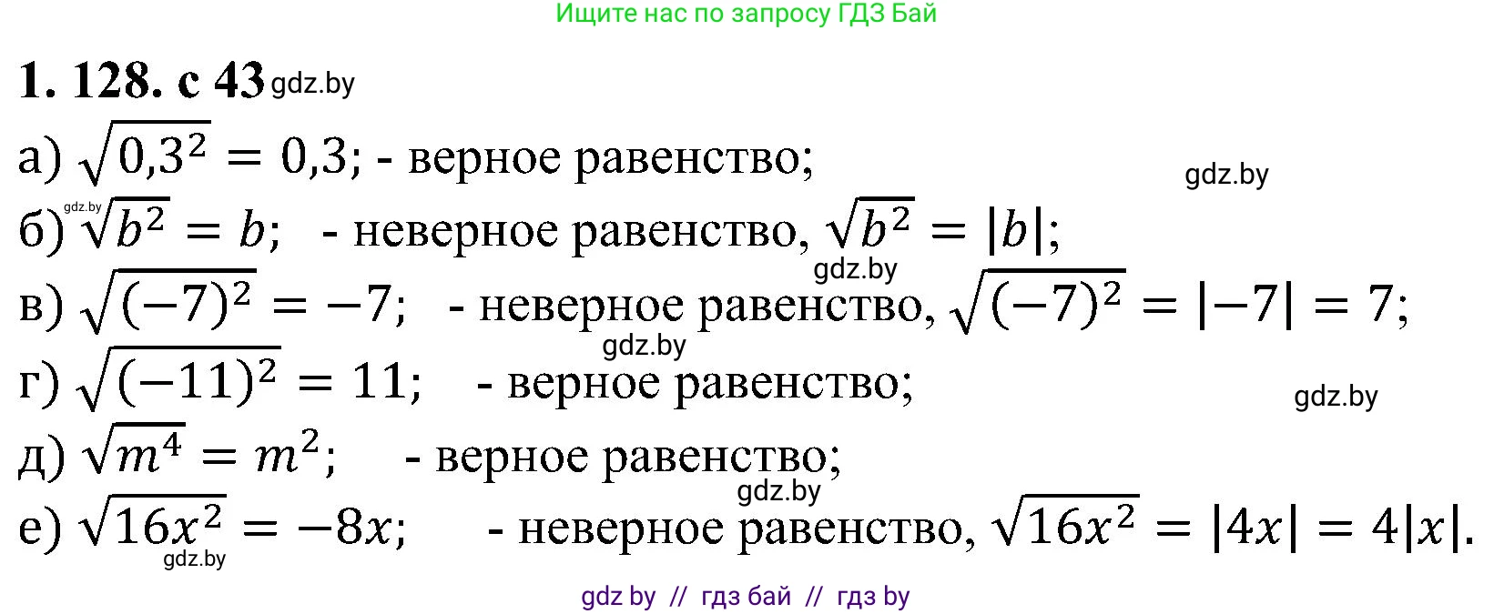 Алгебра, 8 класс Учебник, авторы: Арефьева Ирина Глебовна, Пирютко Ольга Николаевна, издательство Адукацыя i выхаванне, Минск, 2024, бирюзового цвета, страница 43, номер 1.128, Решение