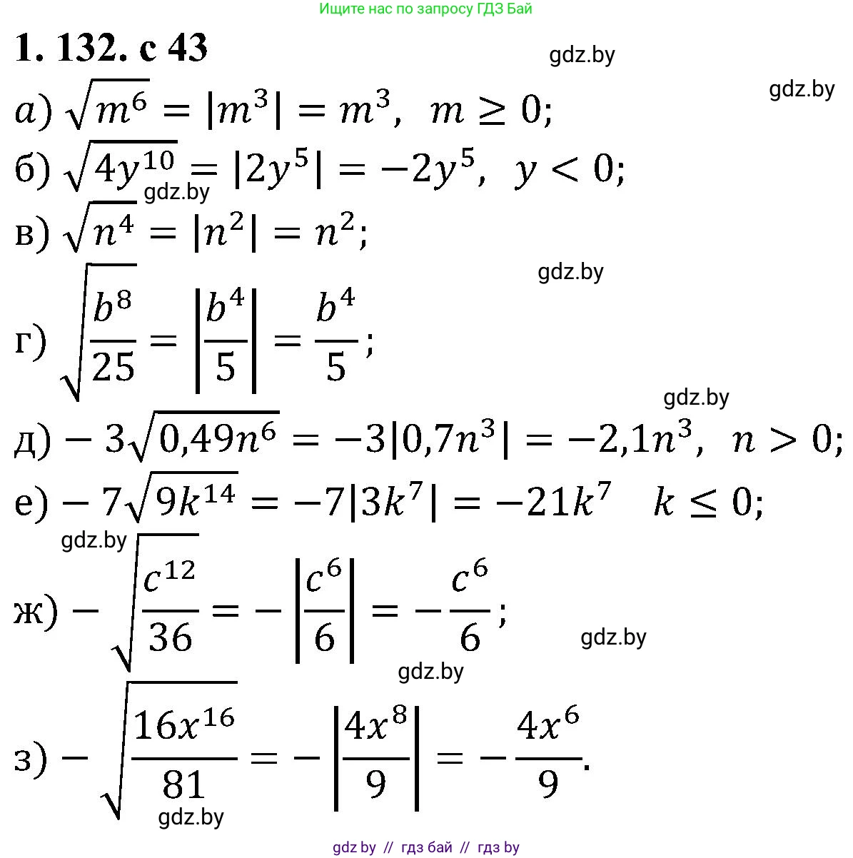 Алгебра, 8 класс Учебник, авторы: Арефьева Ирина Глебовна, Пирютко Ольга Николаевна, издательство Адукацыя i выхаванне, Минск, 2024, бирюзового цвета, страница 43, номер 1.132, Решение