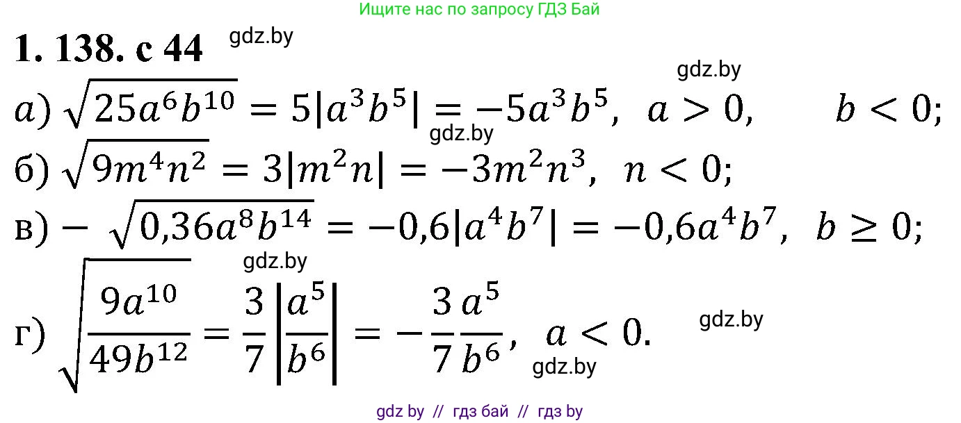 Алгебра, 8 класс Учебник, авторы: Арефьева Ирина Глебовна, Пирютко Ольга Николаевна, издательство Адукацыя i выхаванне, Минск, 2024, бирюзового цвета, страница 44, номер 1.138, Решение