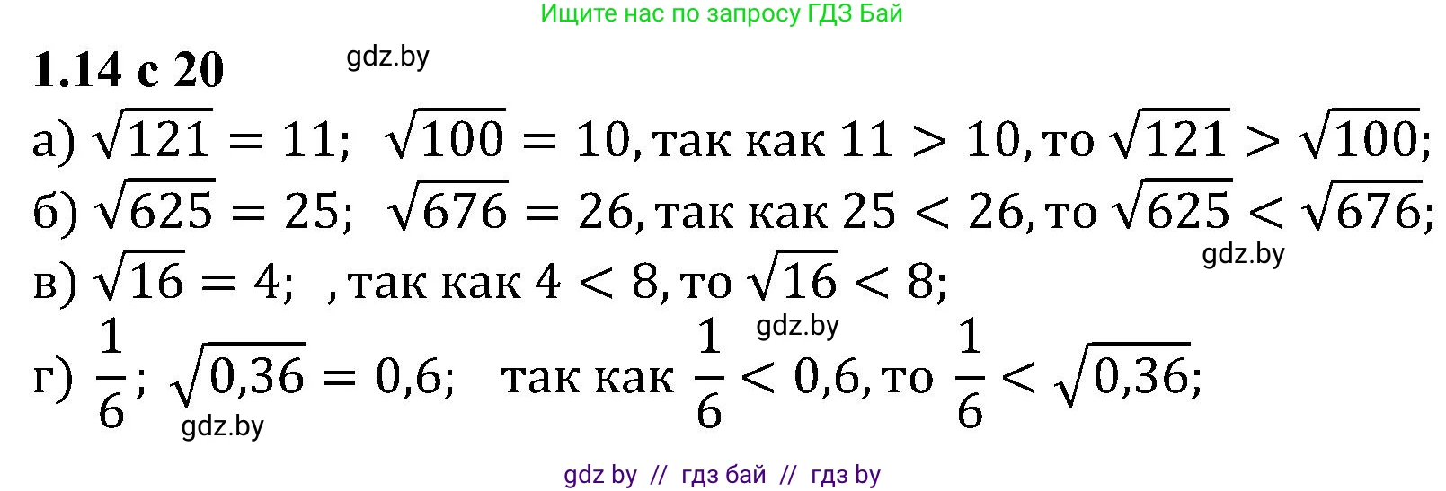 Алгебра, 8 класс Учебник, авторы: Арефьева Ирина Глебовна, Пирютко Ольга Николаевна, издательство Адукацыя i выхаванне, Минск, 2024, бирюзового цвета, страница 20, номер 1.14, Решение