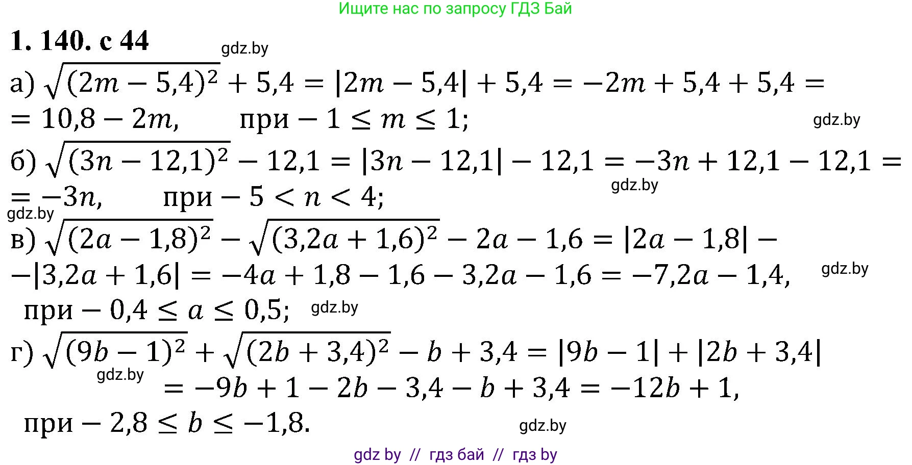 Алгебра, 8 класс Учебник, авторы: Арефьева Ирина Глебовна, Пирютко Ольга Николаевна, издательство Адукацыя i выхаванне, Минск, 2024, бирюзового цвета, страница 44, номер 1.140, Решение