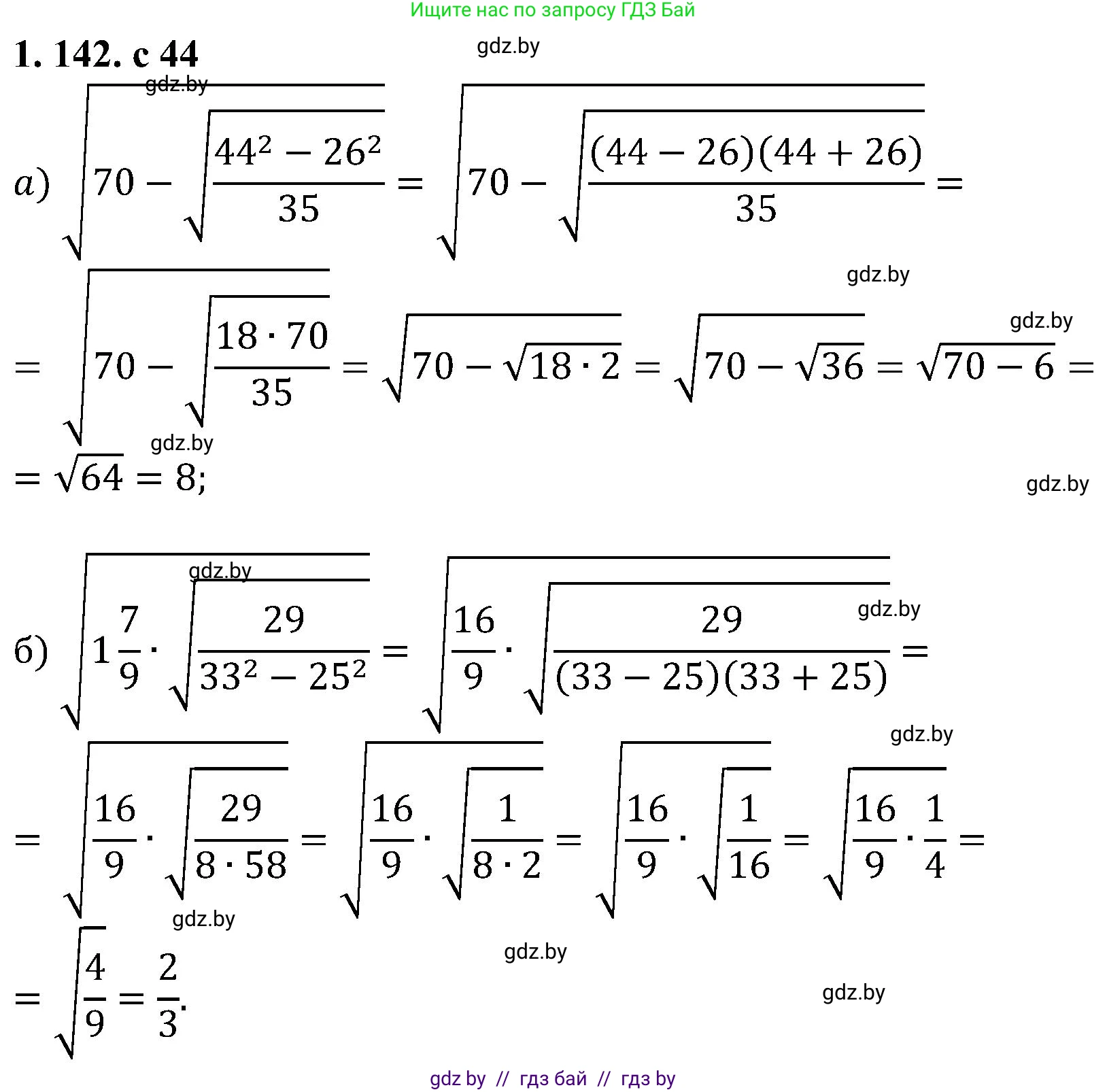 Алгебра, 8 класс Учебник, авторы: Арефьева Ирина Глебовна, Пирютко Ольга Николаевна, издательство Адукацыя i выхаванне, Минск, 2024, бирюзового цвета, страница 44, номер 1.142, Решение