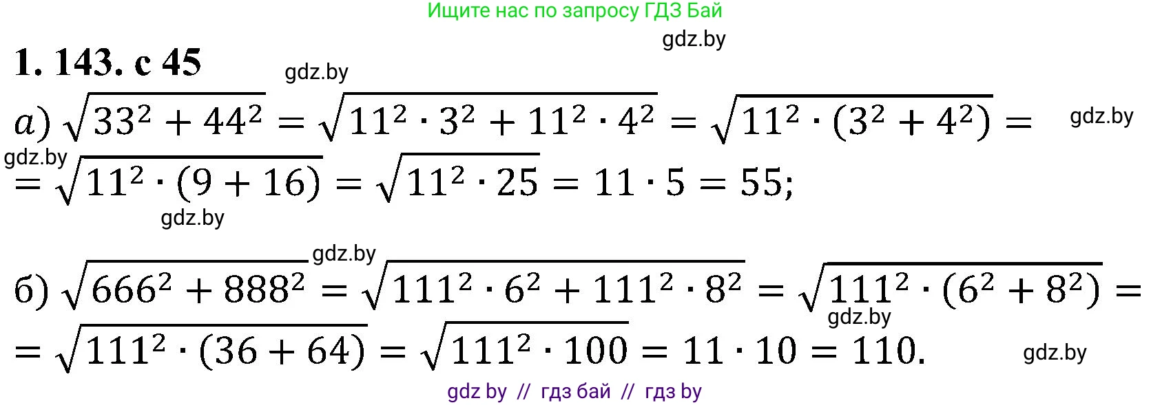 Алгебра, 8 класс Учебник, авторы: Арефьева Ирина Глебовна, Пирютко Ольга Николаевна, издательство Адукацыя i выхаванне, Минск, 2024, бирюзового цвета, страница 45, номер 1.143, Решение