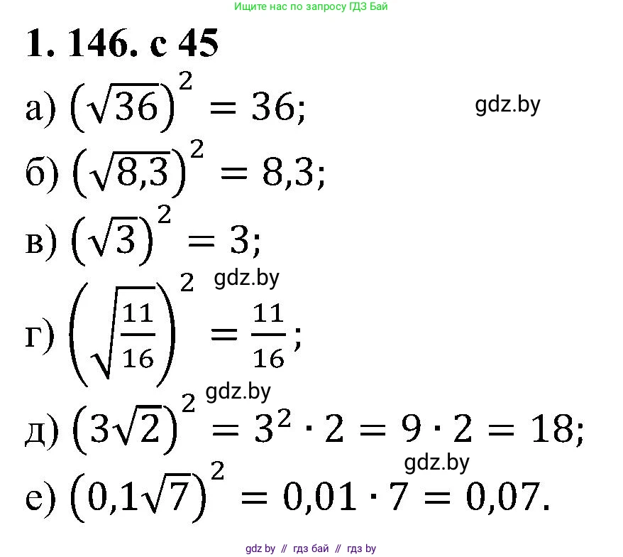 Алгебра, 8 класс Учебник, авторы: Арефьева Ирина Глебовна, Пирютко Ольга Николаевна, издательство Адукацыя i выхаванне, Минск, 2024, бирюзового цвета, страница 45, номер 1.146, Решение