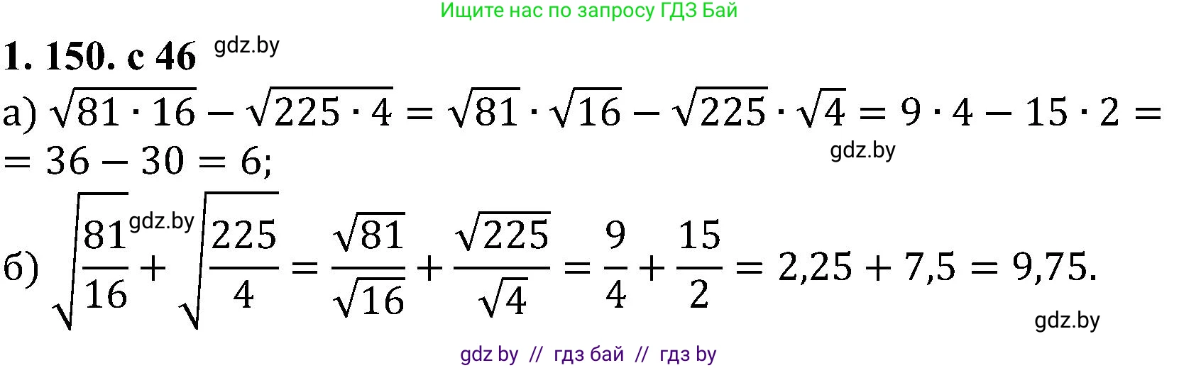 Алгебра, 8 класс Учебник, авторы: Арефьева Ирина Глебовна, Пирютко Ольга Николаевна, издательство Адукацыя i выхаванне, Минск, 2024, бирюзового цвета, страница 46, номер 1.150, Решение