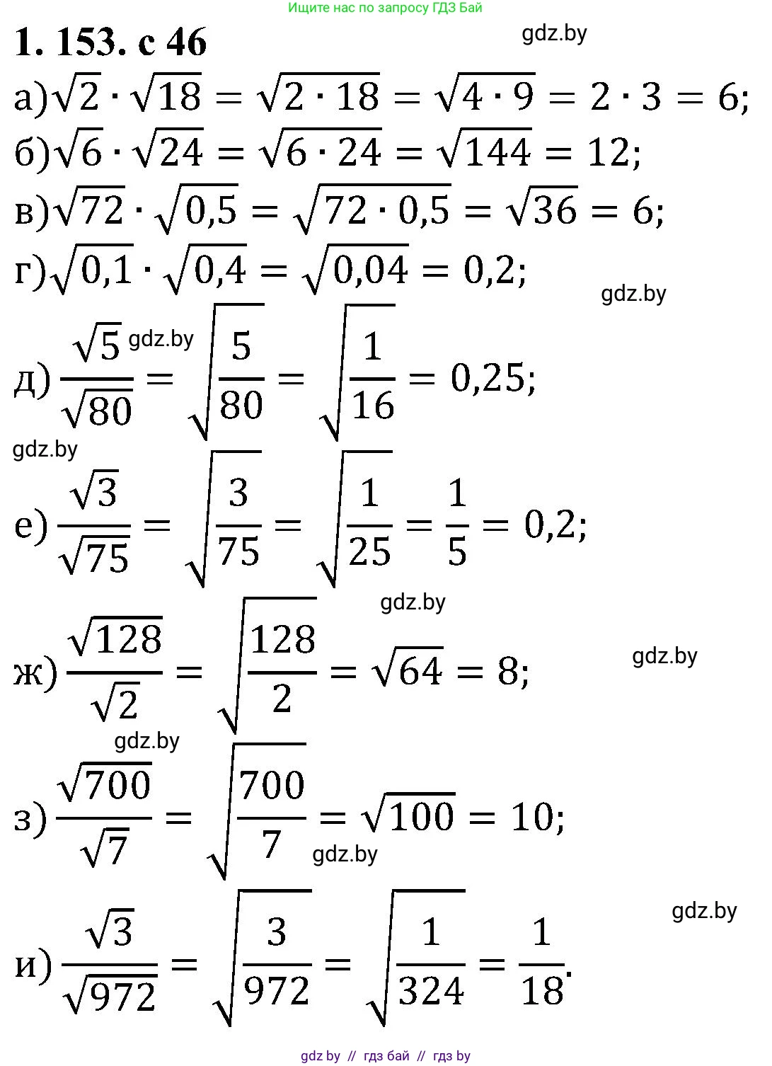 Алгебра, 8 класс Учебник, авторы: Арефьева Ирина Глебовна, Пирютко Ольга Николаевна, издательство Адукацыя i выхаванне, Минск, 2024, бирюзового цвета, страница 46, номер 1.153, Решение