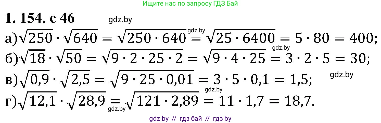 Алгебра, 8 класс Учебник, авторы: Арефьева Ирина Глебовна, Пирютко Ольга Николаевна, издательство Адукацыя i выхаванне, Минск, 2024, бирюзового цвета, страница 46, номер 1.154, Решение