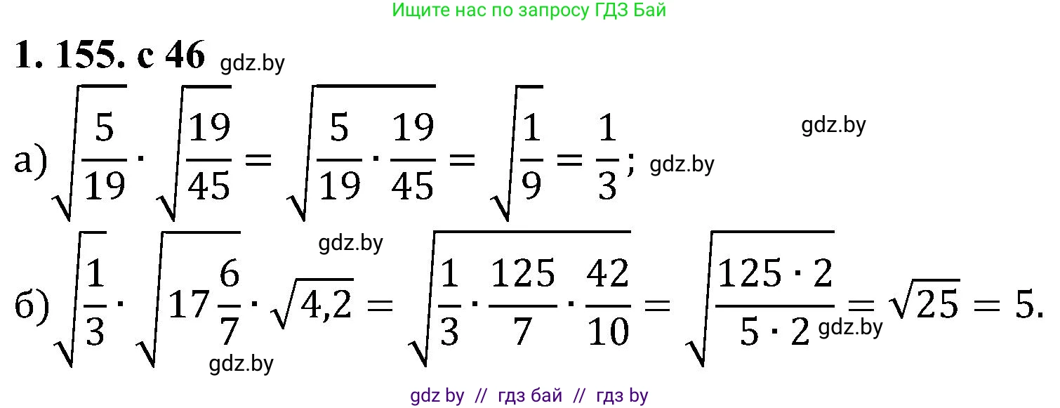 Алгебра, 8 класс Учебник, авторы: Арефьева Ирина Глебовна, Пирютко Ольга Николаевна, издательство Адукацыя i выхаванне, Минск, 2024, бирюзового цвета, страница 46, номер 1.155, Решение