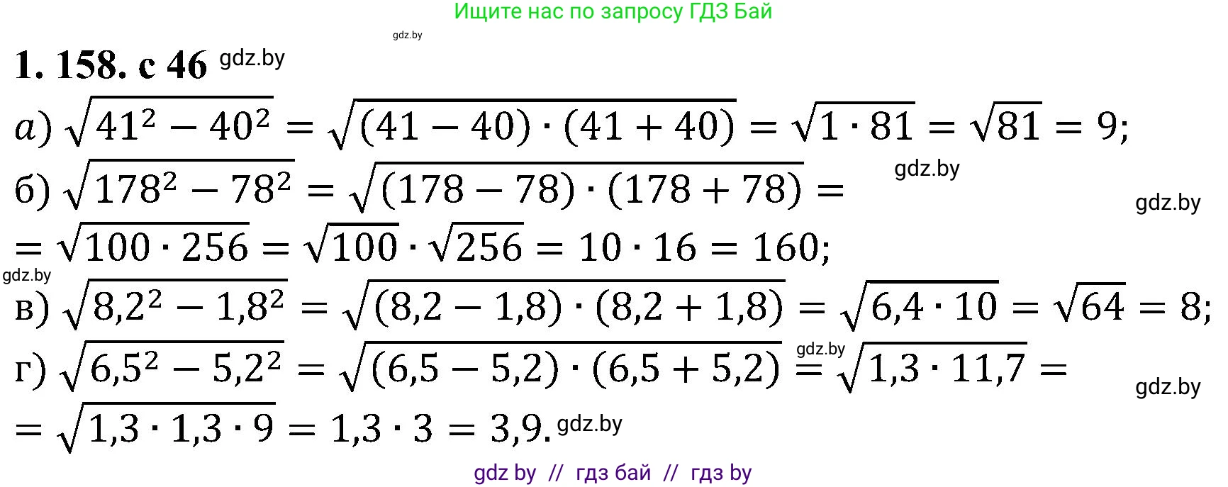 Алгебра, 8 класс Учебник, авторы: Арефьева Ирина Глебовна, Пирютко Ольга Николаевна, издательство Адукацыя i выхаванне, Минск, 2024, бирюзового цвета, страница 46, номер 1.158, Решение