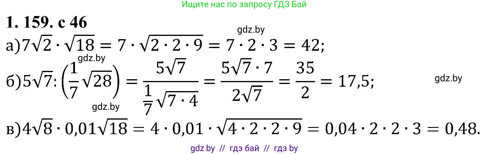 Алгебра, 8 класс Учебник, авторы: Арефьева Ирина Глебовна, Пирютко Ольга Николаевна, издательство Адукацыя i выхаванне, Минск, 2024, бирюзового цвета, страница 46, номер 1.159, Решение