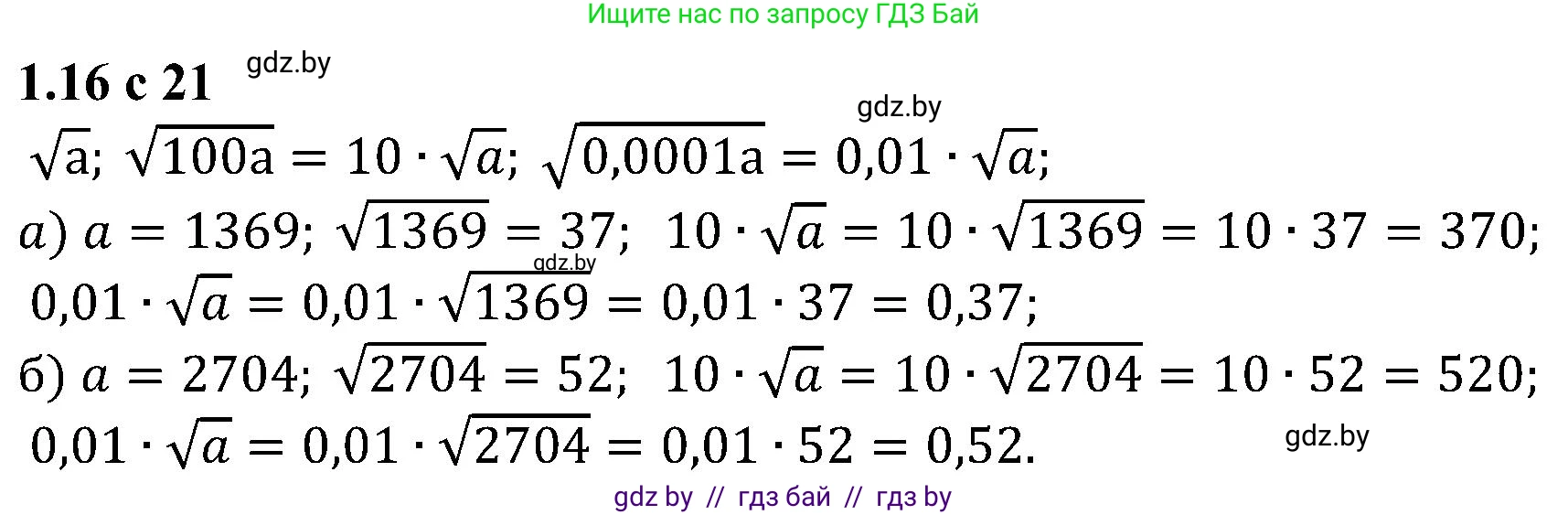 Алгебра, 8 класс Учебник, авторы: Арефьева Ирина Глебовна, Пирютко Ольга Николаевна, издательство Адукацыя i выхаванне, Минск, 2024, бирюзового цвета, страница 21, номер 1.16, Решение