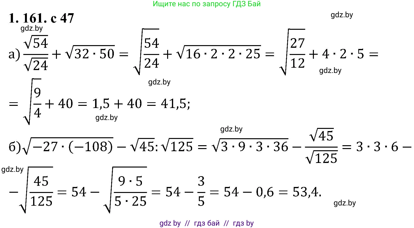 Алгебра, 8 класс Учебник, авторы: Арефьева Ирина Глебовна, Пирютко Ольга Николаевна, издательство Адукацыя i выхаванне, Минск, 2024, бирюзового цвета, страница 47, номер 1.161, Решение