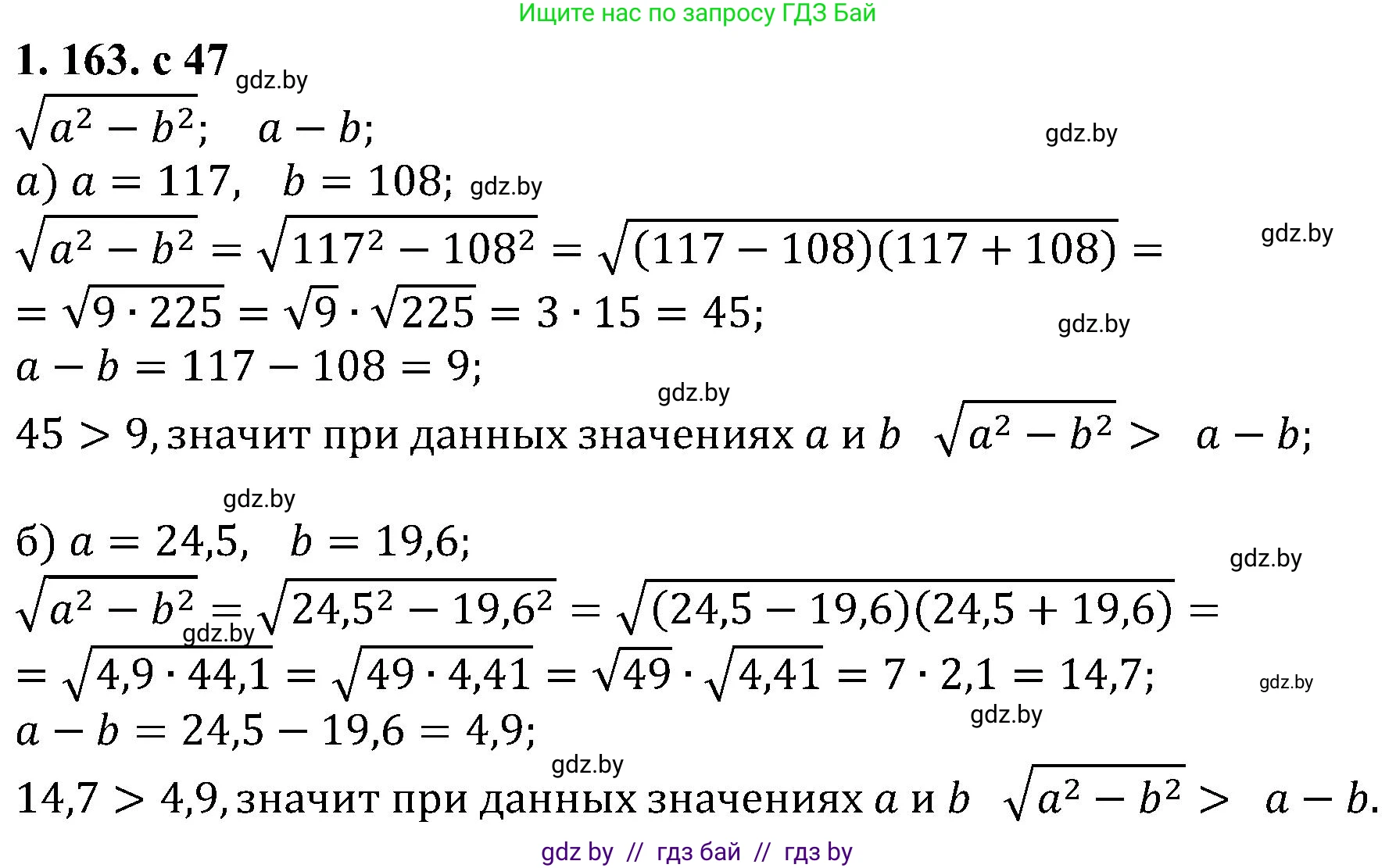 Алгебра, 8 класс Учебник, авторы: Арефьева Ирина Глебовна, Пирютко Ольга Николаевна, издательство Адукацыя i выхаванне, Минск, 2024, бирюзового цвета, страница 47, номер 1.163, Решение