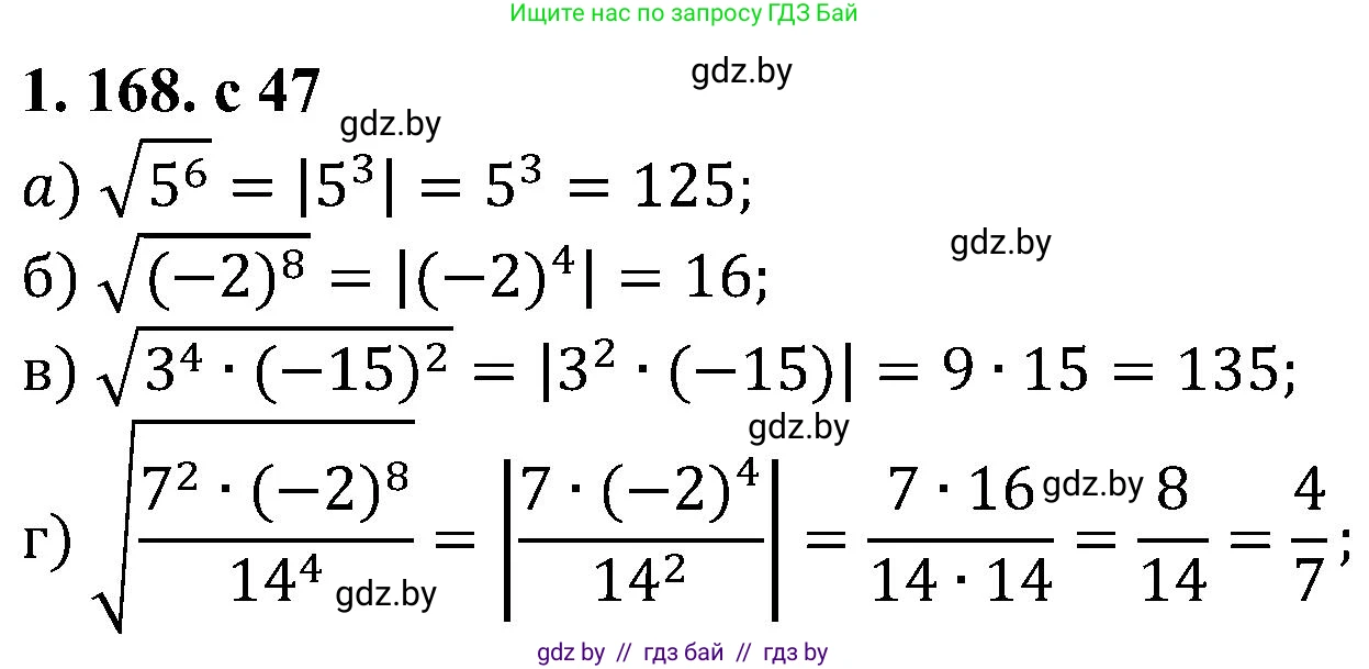 Алгебра, 8 класс Учебник, авторы: Арефьева Ирина Глебовна, Пирютко Ольга Николаевна, издательство Адукацыя i выхаванне, Минск, 2024, бирюзового цвета, страница 47, номер 1.168, Решение