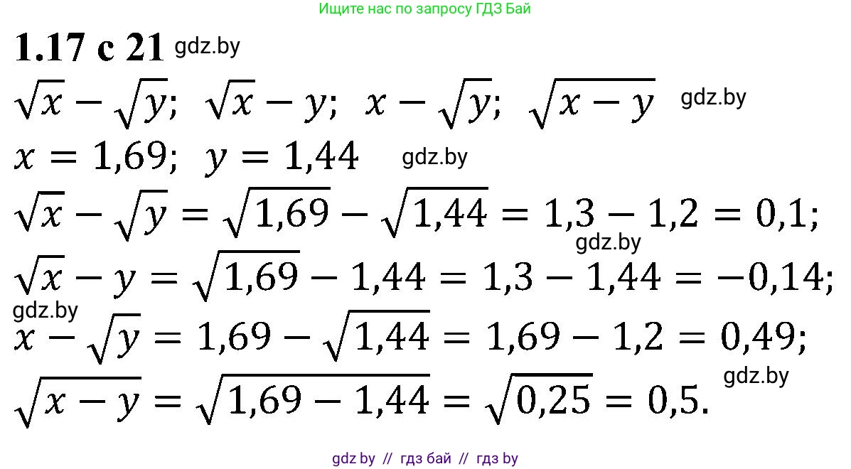 Алгебра, 8 класс Учебник, авторы: Арефьева Ирина Глебовна, Пирютко Ольга Николаевна, издательство Адукацыя i выхаванне, Минск, 2024, бирюзового цвета, страница 21, номер 1.17, Решение