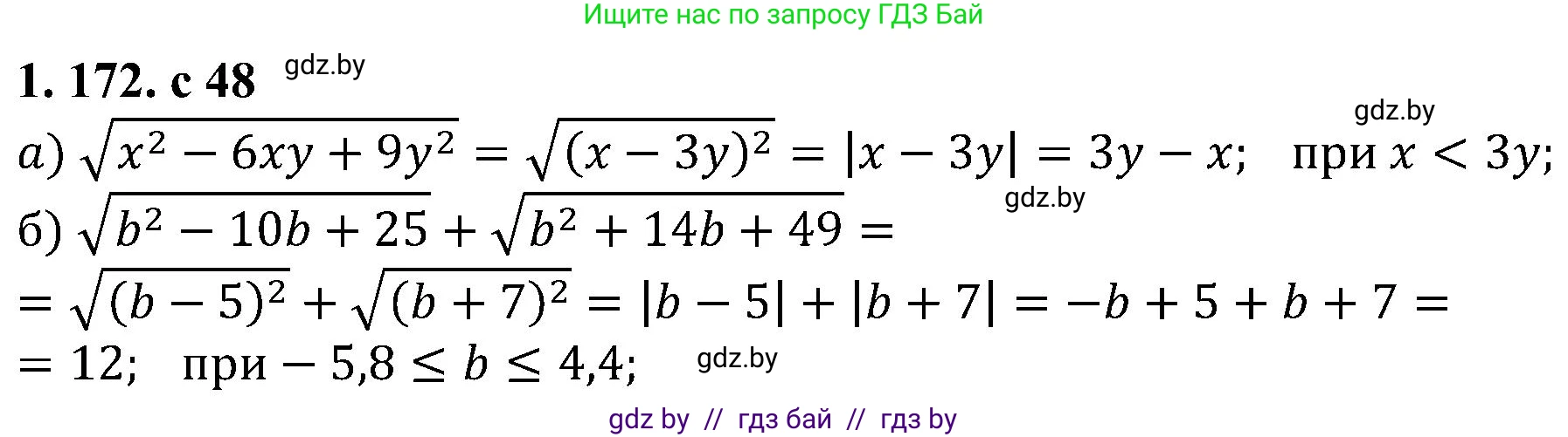 Алгебра, 8 класс Учебник, авторы: Арефьева Ирина Глебовна, Пирютко Ольга Николаевна, издательство Адукацыя i выхаванне, Минск, 2024, бирюзового цвета, страница 48, номер 1.172, Решение