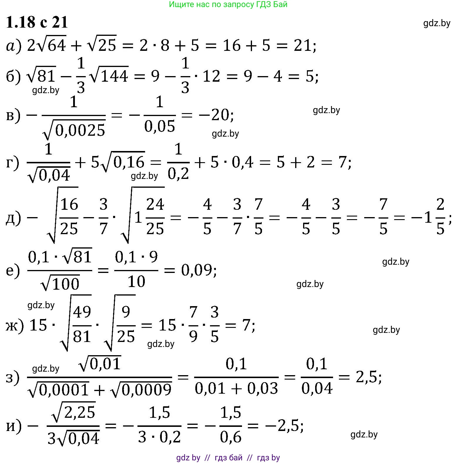 Алгебра, 8 класс Учебник, авторы: Арефьева Ирина Глебовна, Пирютко Ольга Николаевна, издательство Адукацыя i выхаванне, Минск, 2024, бирюзового цвета, страница 21, номер 1.18, Решение