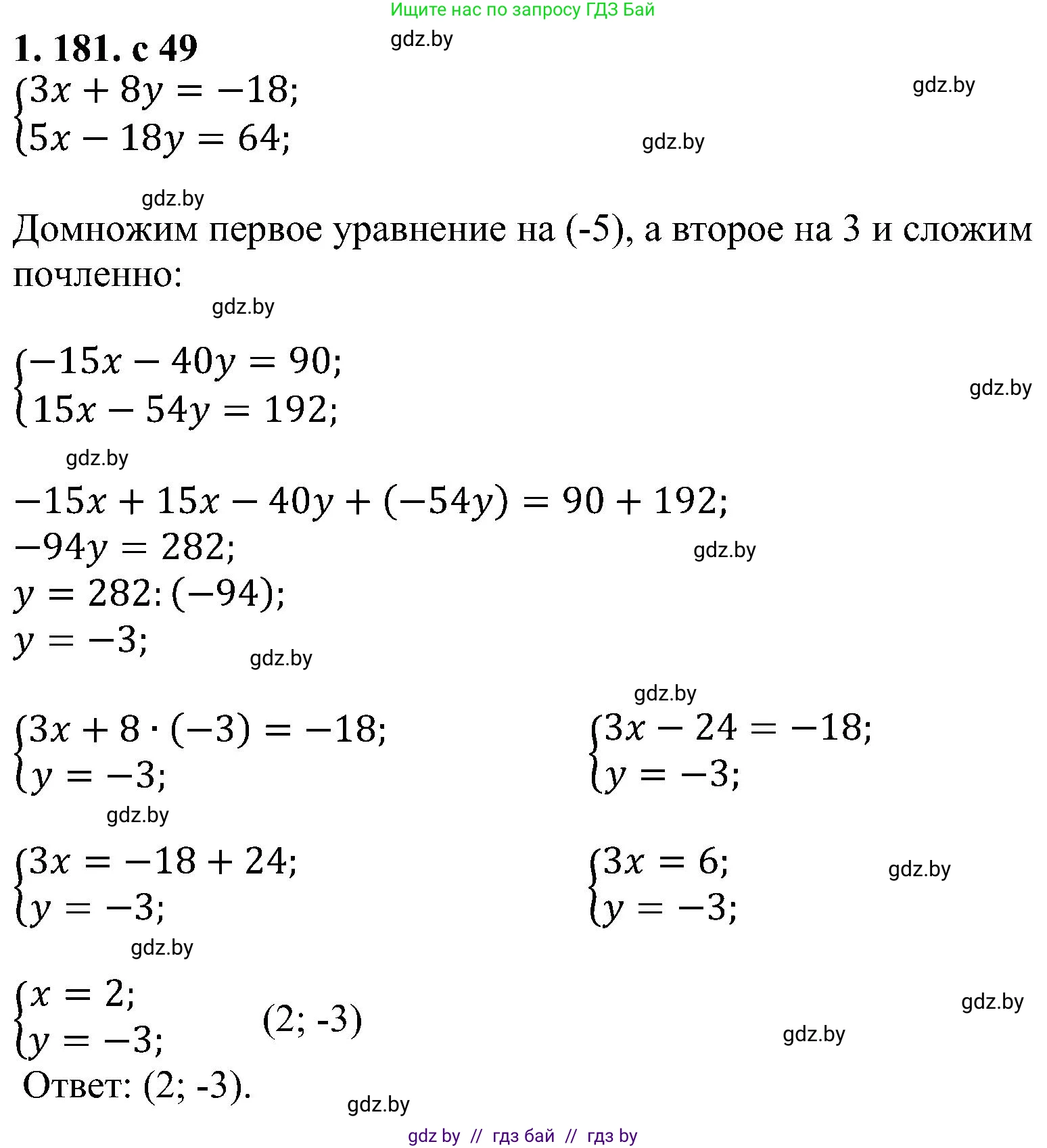 Алгебра, 8 класс Учебник, авторы: Арефьева Ирина Глебовна, Пирютко Ольга Николаевна, издательство Адукацыя i выхаванне, Минск, 2024, бирюзового цвета, страница 49, номер 1.181, Решение