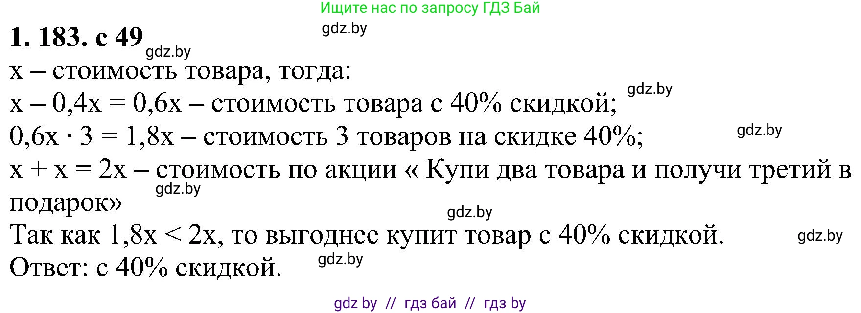 Алгебра, 8 класс Учебник, авторы: Арефьева Ирина Глебовна, Пирютко Ольга Николаевна, издательство Адукацыя i выхаванне, Минск, 2024, бирюзового цвета, страница 49, номер 1.183, Решение