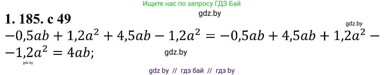 Алгебра, 8 класс Учебник, авторы: Арефьева Ирина Глебовна, Пирютко Ольга Николаевна, издательство Адукацыя i выхаванне, Минск, 2024, бирюзового цвета, страница 49, номер 1.185, Решение