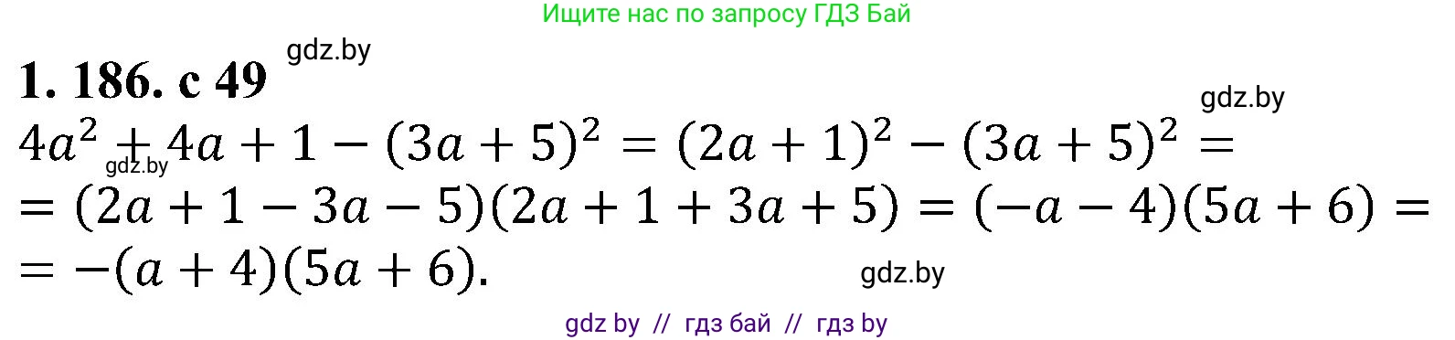 Алгебра, 8 класс Учебник, авторы: Арефьева Ирина Глебовна, Пирютко Ольга Николаевна, издательство Адукацыя i выхаванне, Минск, 2024, бирюзового цвета, страница 49, номер 1.186, Решение