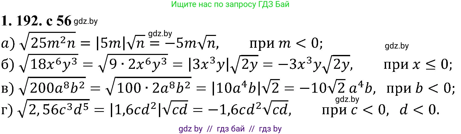 Алгебра, 8 класс Учебник, авторы: Арефьева Ирина Глебовна, Пирютко Ольга Николаевна, издательство Адукацыя i выхаванне, Минск, 2024, бирюзового цвета, страница 56, номер 1.192, Решение