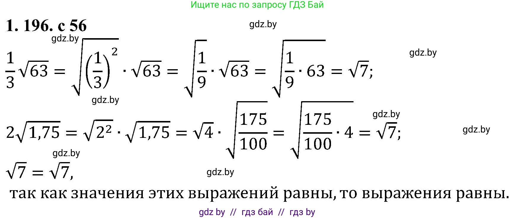 Алгебра, 8 класс Учебник, авторы: Арефьева Ирина Глебовна, Пирютко Ольга Николаевна, издательство Адукацыя i выхаванне, Минск, 2024, бирюзового цвета, страница 56, номер 1.196, Решение