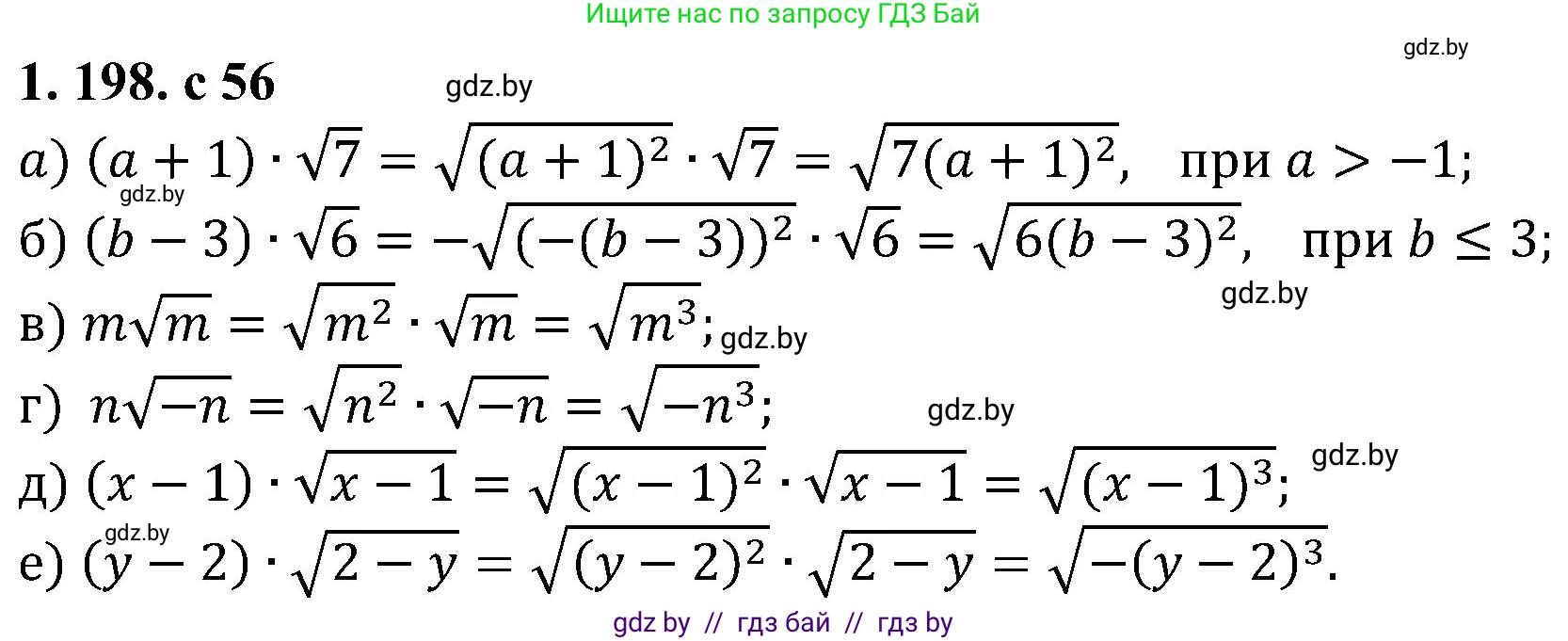Алгебра, 8 класс Учебник, авторы: Арефьева Ирина Глебовна, Пирютко Ольга Николаевна, издательство Адукацыя i выхаванне, Минск, 2024, бирюзового цвета, страница 56, номер 1.198, Решение