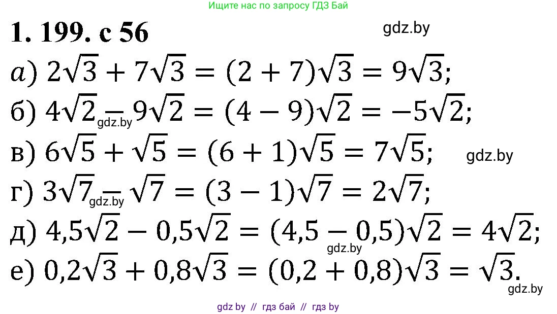 Алгебра, 8 класс Учебник, авторы: Арефьева Ирина Глебовна, Пирютко Ольга Николаевна, издательство Адукацыя i выхаванне, Минск, 2024, бирюзового цвета, страница 56, номер 1.199, Решение