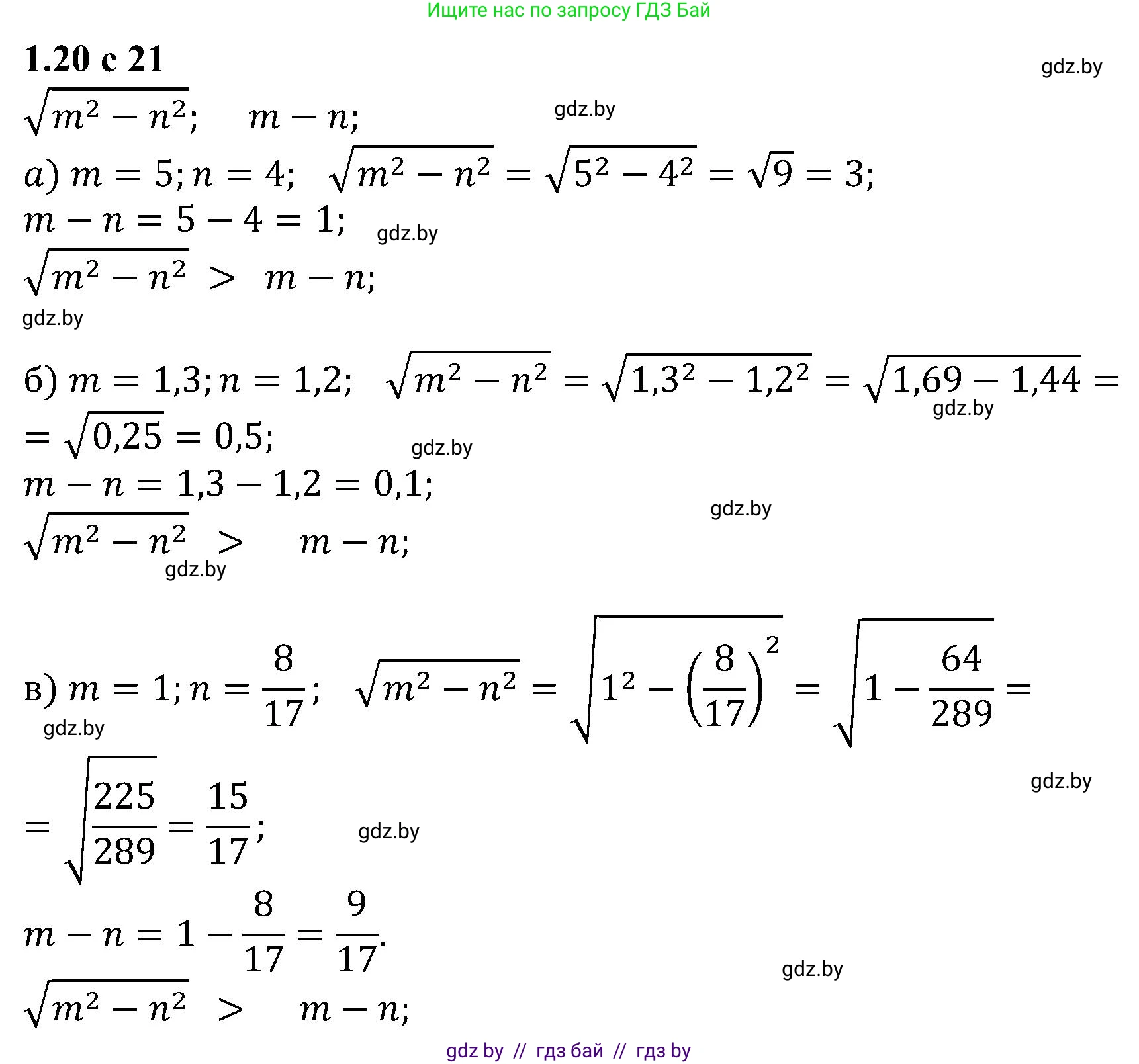 Алгебра, 8 класс Учебник, авторы: Арефьева Ирина Глебовна, Пирютко Ольга Николаевна, издательство Адукацыя i выхаванне, Минск, 2024, бирюзового цвета, страница 21, номер 1.20, Решение