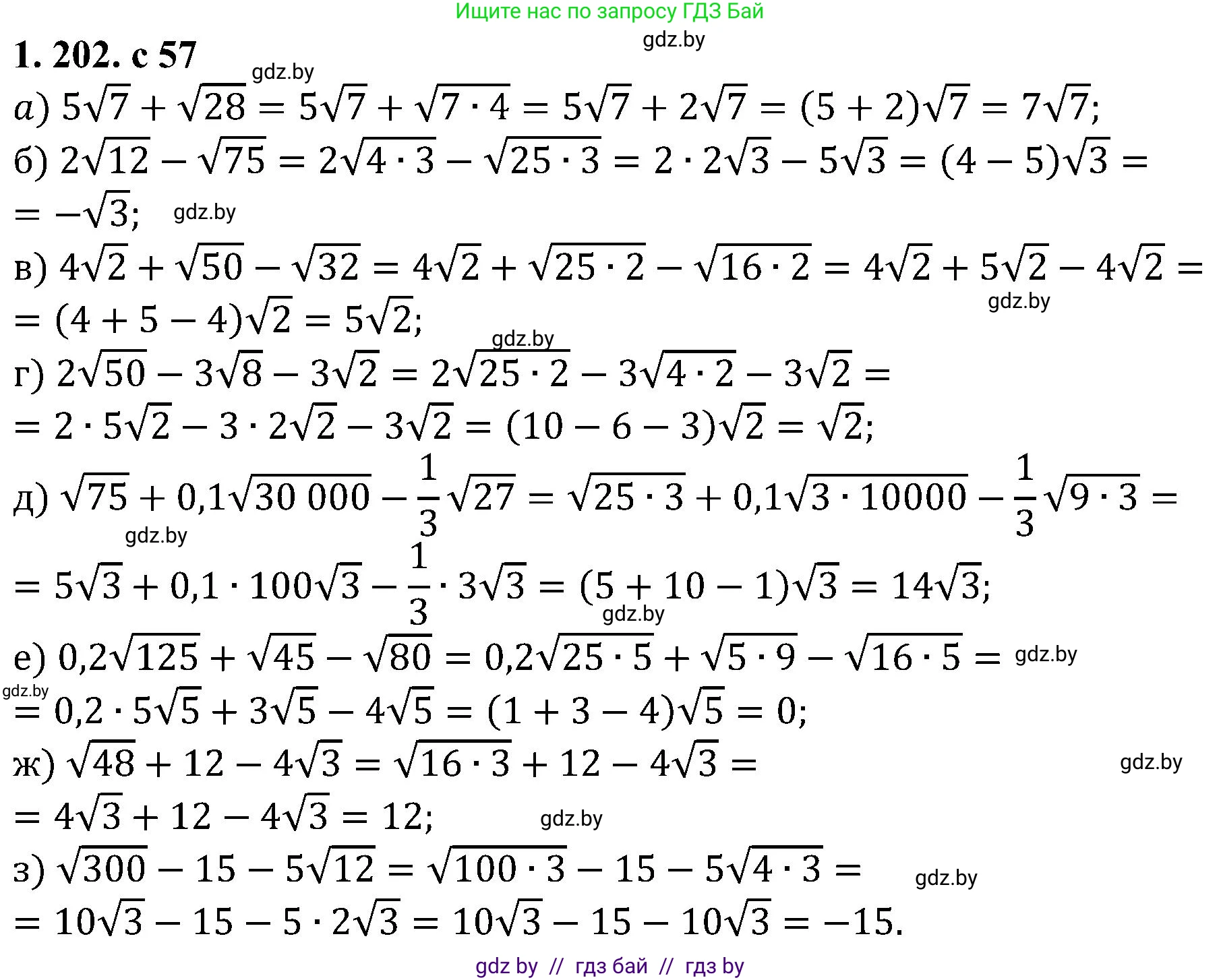 Алгебра, 8 класс Учебник, авторы: Арефьева Ирина Глебовна, Пирютко Ольга Николаевна, издательство Адукацыя i выхаванне, Минск, 2024, бирюзового цвета, страница 57, номер 1.202, Решение