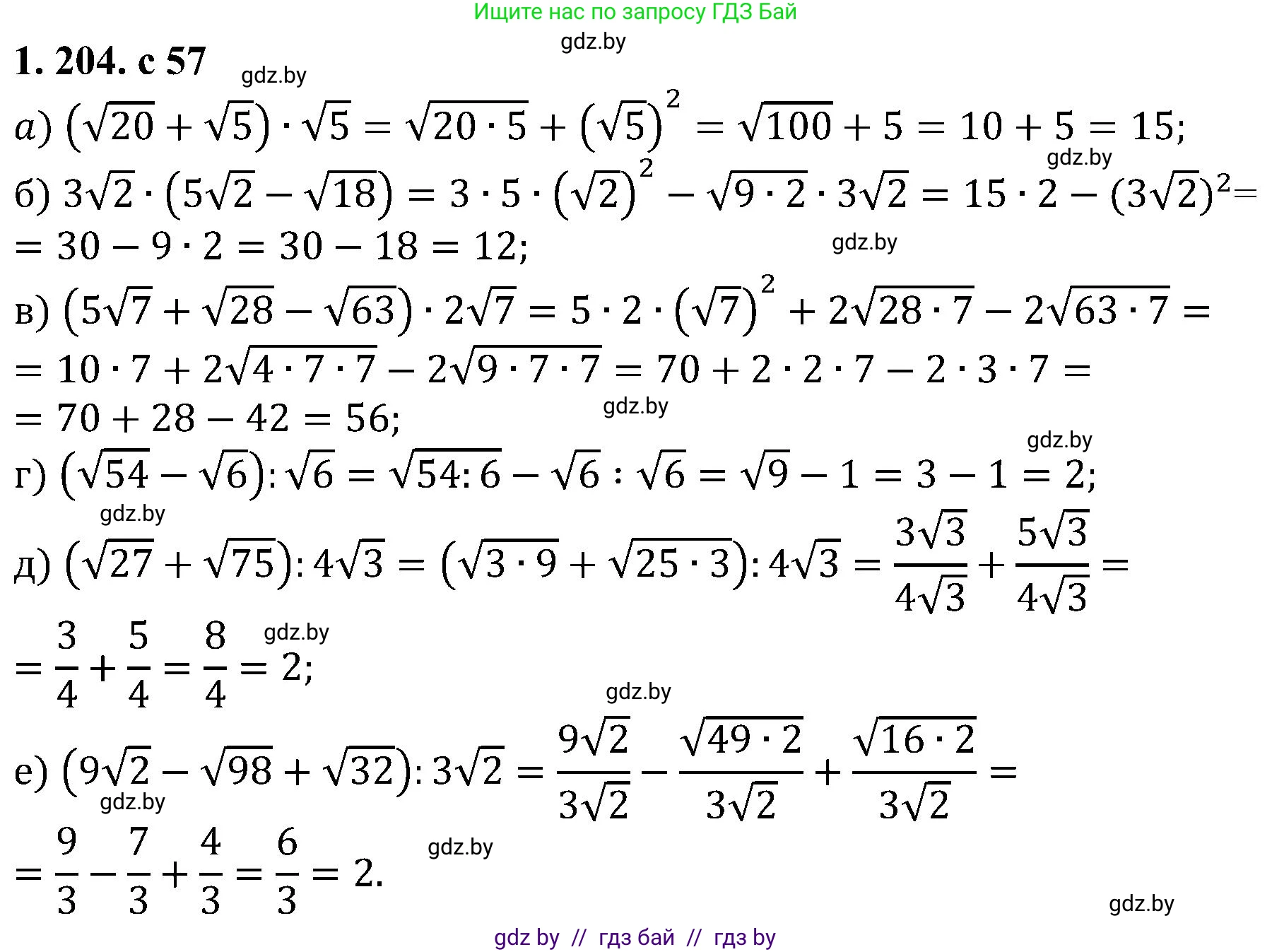 Алгебра, 8 класс Учебник, авторы: Арефьева Ирина Глебовна, Пирютко Ольга Николаевна, издательство Адукацыя i выхаванне, Минск, 2024, бирюзового цвета, страница 57, номер 1.204, Решение