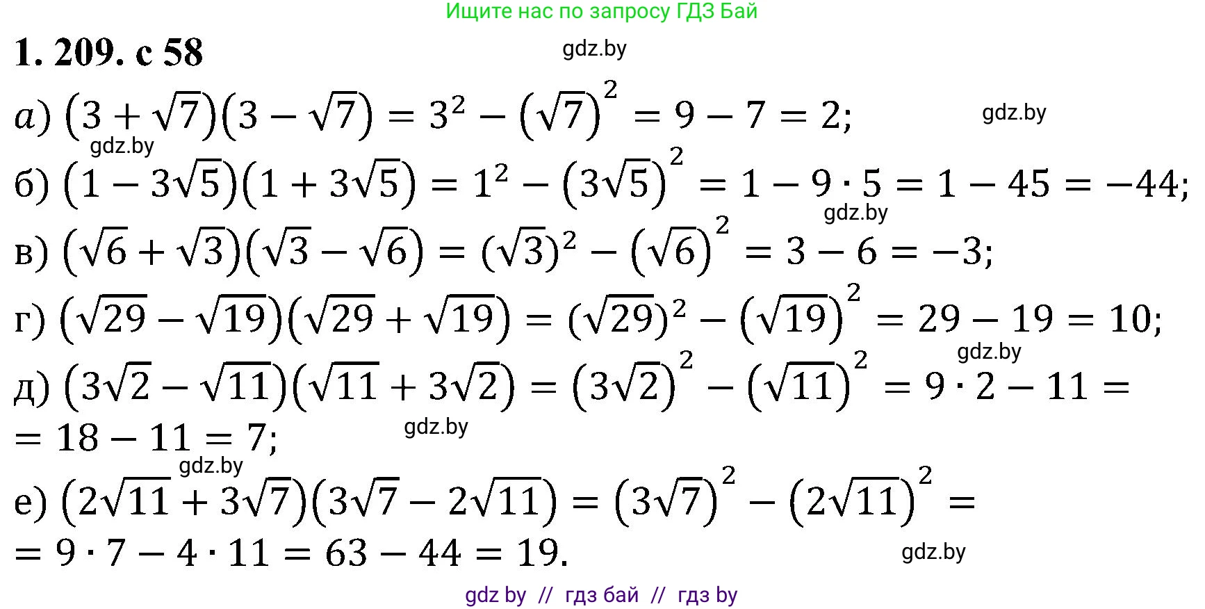 Алгебра, 8 класс Учебник, авторы: Арефьева Ирина Глебовна, Пирютко Ольга Николаевна, издательство Адукацыя i выхаванне, Минск, 2024, бирюзового цвета, страница 58, номер 1.209, Решение
