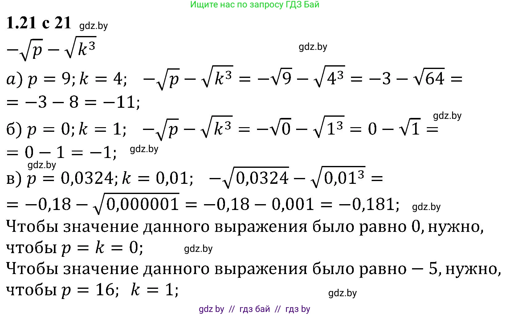 Алгебра, 8 класс Учебник, авторы: Арефьева Ирина Глебовна, Пирютко Ольга Николаевна, издательство Адукацыя i выхаванне, Минск, 2024, бирюзового цвета, страница 21, номер 1.21, Решение