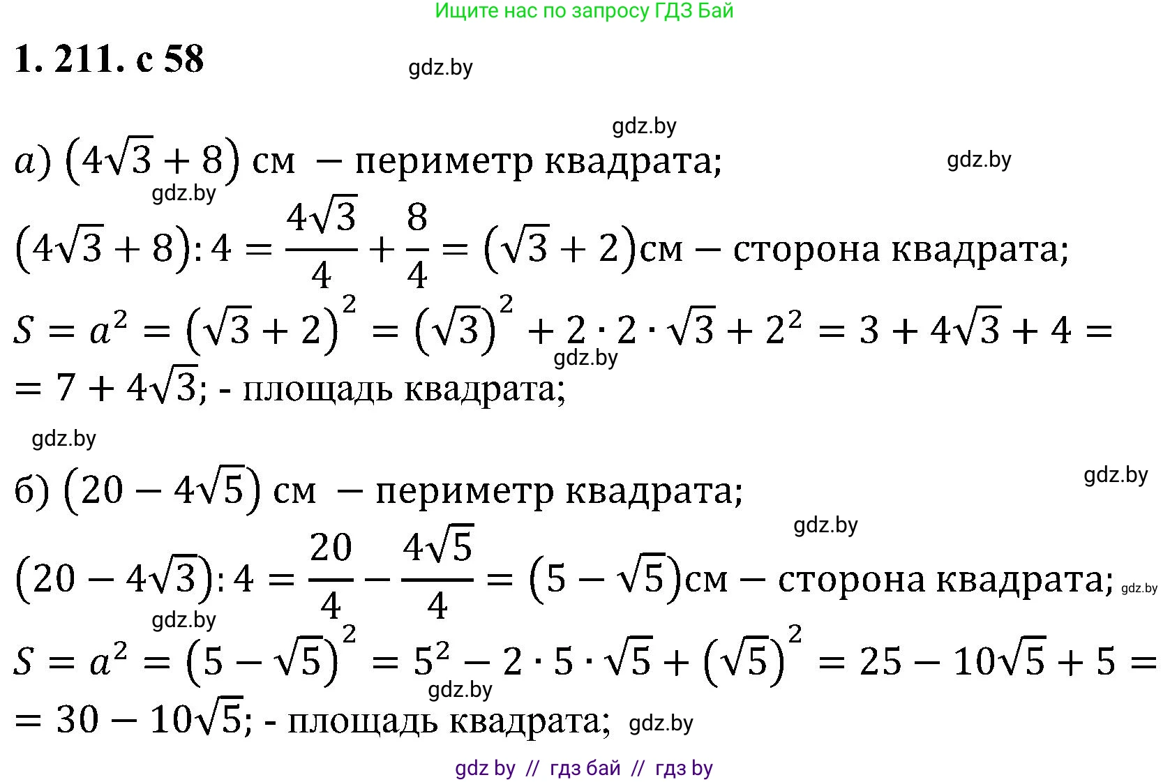Алгебра, 8 класс Учебник, авторы: Арефьева Ирина Глебовна, Пирютко Ольга Николаевна, издательство Адукацыя i выхаванне, Минск, 2024, бирюзового цвета, страница 58, номер 1.211, Решение