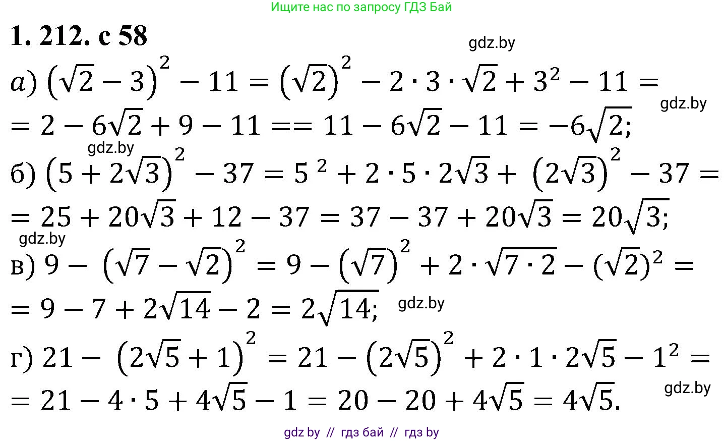 Алгебра, 8 класс Учебник, авторы: Арефьева Ирина Глебовна, Пирютко Ольга Николаевна, издательство Адукацыя i выхаванне, Минск, 2024, бирюзового цвета, страница 58, номер 1.212, Решение