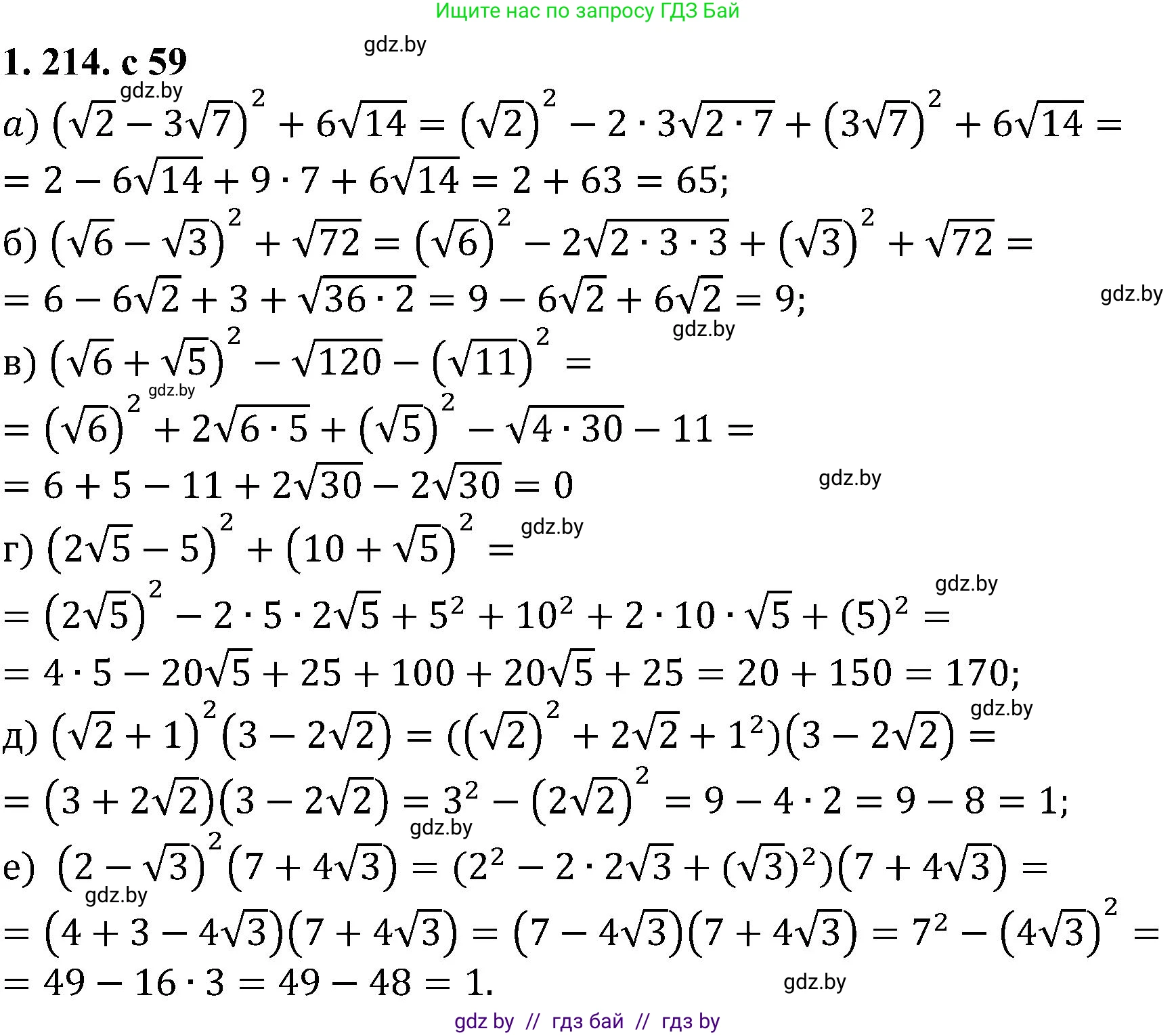 Алгебра, 8 класс Учебник, авторы: Арефьева Ирина Глебовна, Пирютко Ольга Николаевна, издательство Адукацыя i выхаванне, Минск, 2024, бирюзового цвета, страница 59, номер 1.214, Решение