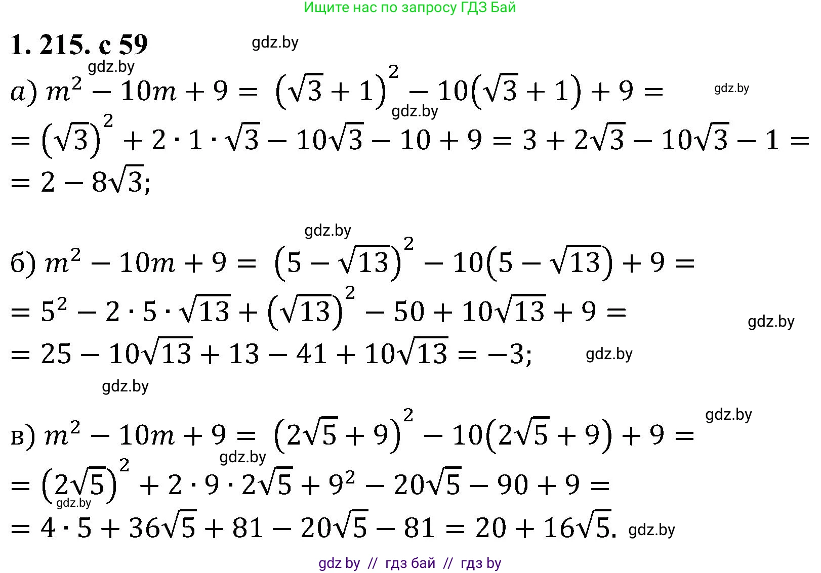 Алгебра, 8 класс Учебник, авторы: Арефьева Ирина Глебовна, Пирютко Ольга Николаевна, издательство Адукацыя i выхаванне, Минск, 2024, бирюзового цвета, страница 59, номер 1.215, Решение
