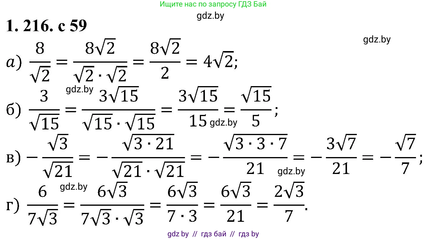Алгебра, 8 класс Учебник, авторы: Арефьева Ирина Глебовна, Пирютко Ольга Николаевна, издательство Адукацыя i выхаванне, Минск, 2024, бирюзового цвета, страница 59, номер 1.216, Решение