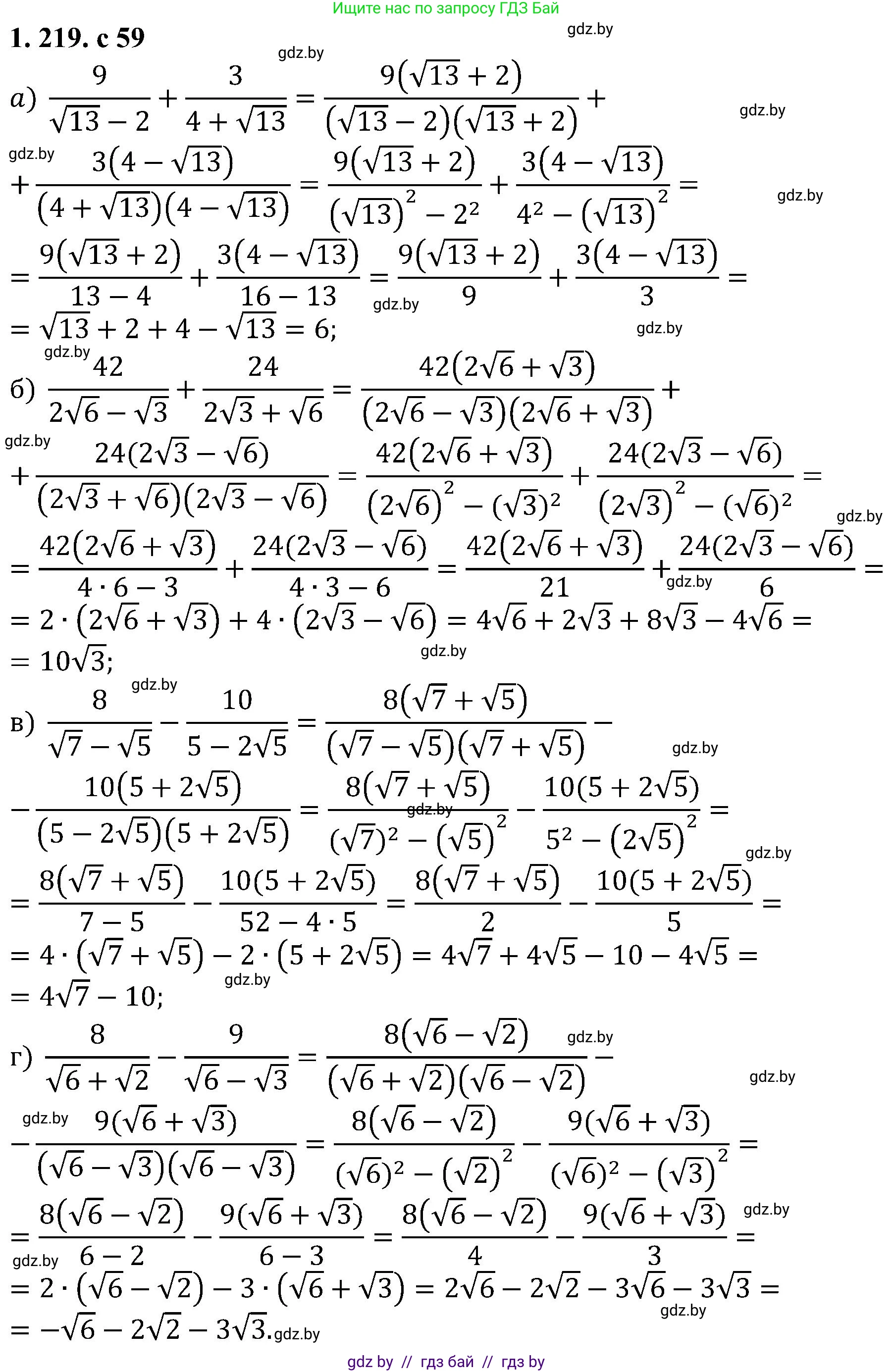 Алгебра, 8 класс Учебник, авторы: Арефьева Ирина Глебовна, Пирютко Ольга Николаевна, издательство Адукацыя i выхаванне, Минск, 2024, бирюзового цвета, страница 59, номер 1.219, Решение