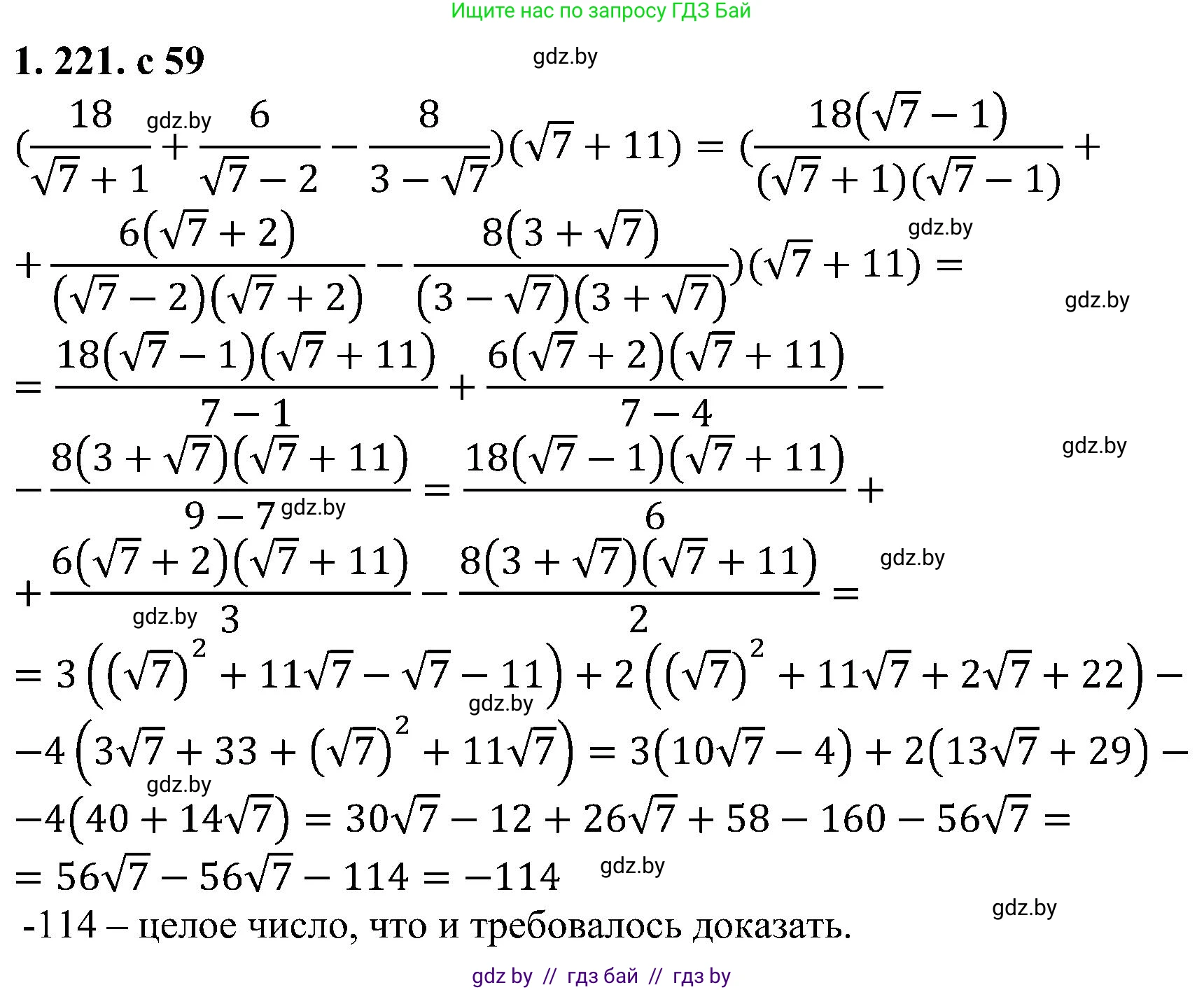 Алгебра, 8 класс Учебник, авторы: Арефьева Ирина Глебовна, Пирютко Ольга Николаевна, издательство Адукацыя i выхаванне, Минск, 2024, бирюзового цвета, страница 59, номер 1.221, Решение