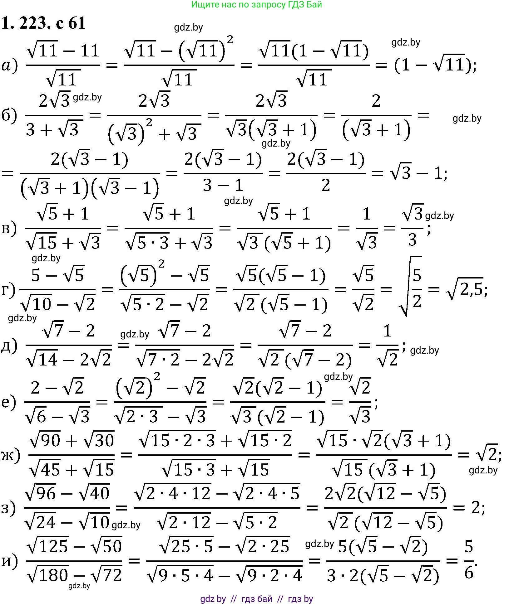 Алгебра, 8 класс Учебник, авторы: Арефьева Ирина Глебовна, Пирютко Ольга Николаевна, издательство Адукацыя i выхаванне, Минск, 2024, бирюзового цвета, страница 60, номер 1.223, Решение