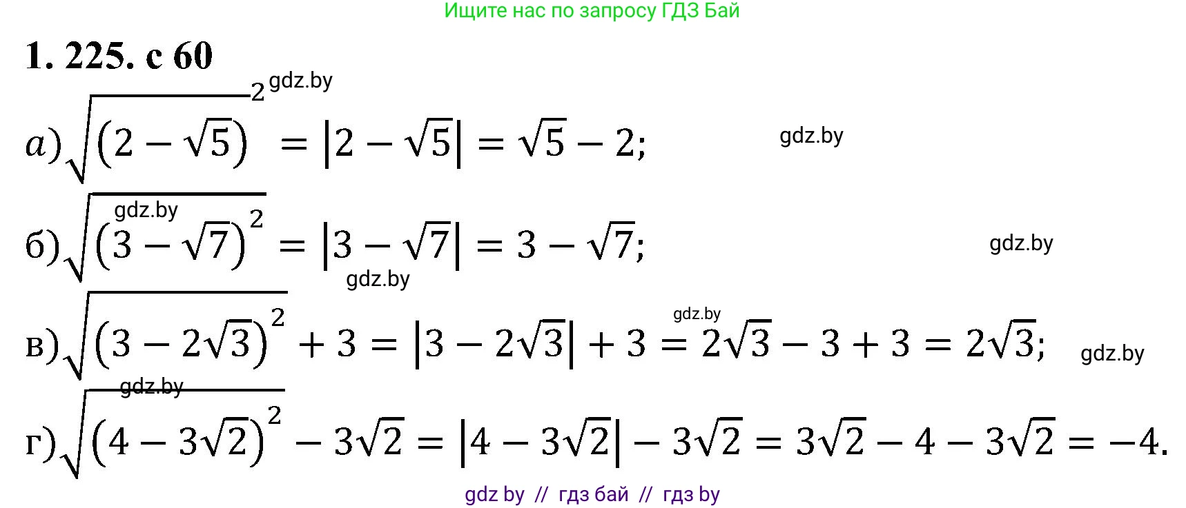 Алгебра, 8 класс Учебник, авторы: Арефьева Ирина Глебовна, Пирютко Ольга Николаевна, издательство Адукацыя i выхаванне, Минск, 2024, бирюзового цвета, страница 60, номер 1.225, Решение
