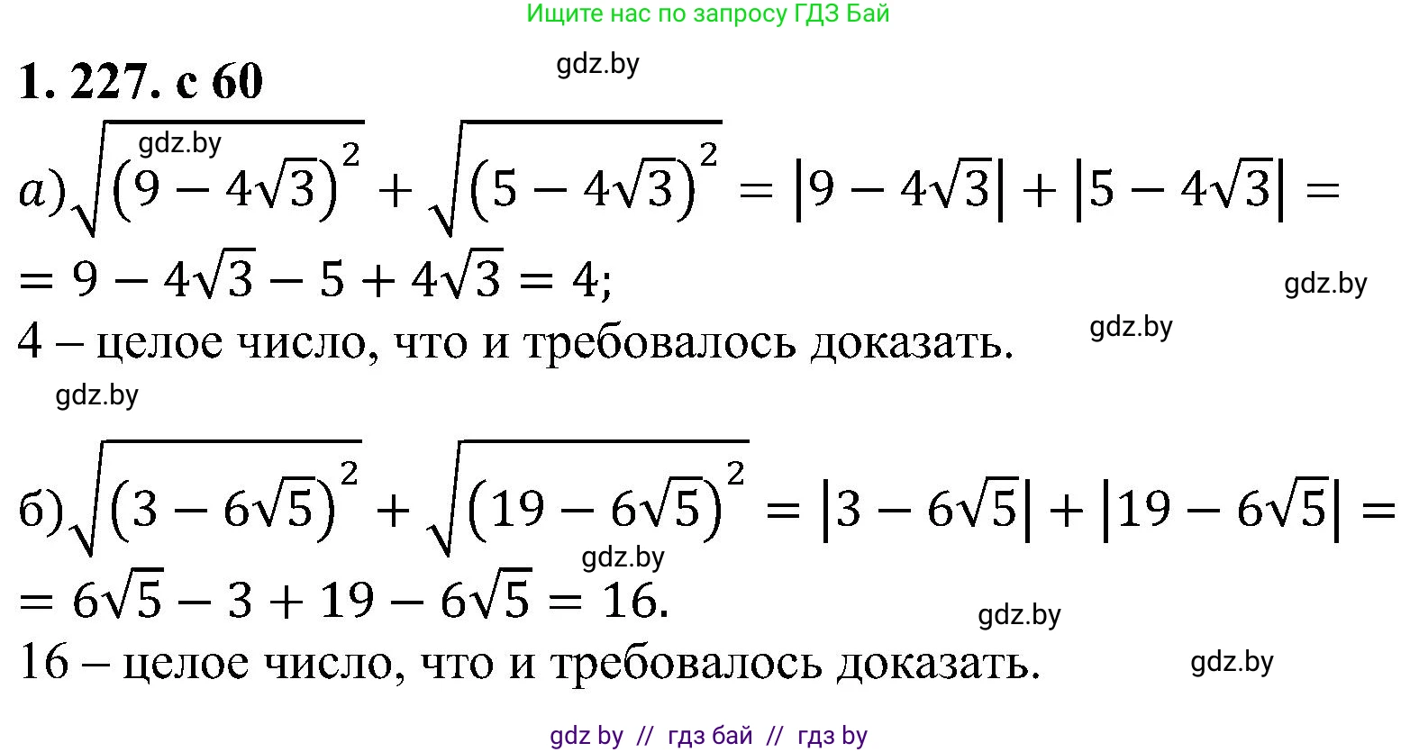 Алгебра, 8 класс Учебник, авторы: Арефьева Ирина Глебовна, Пирютко Ольга Николаевна, издательство Адукацыя i выхаванне, Минск, 2024, бирюзового цвета, страница 60, номер 1.227, Решение