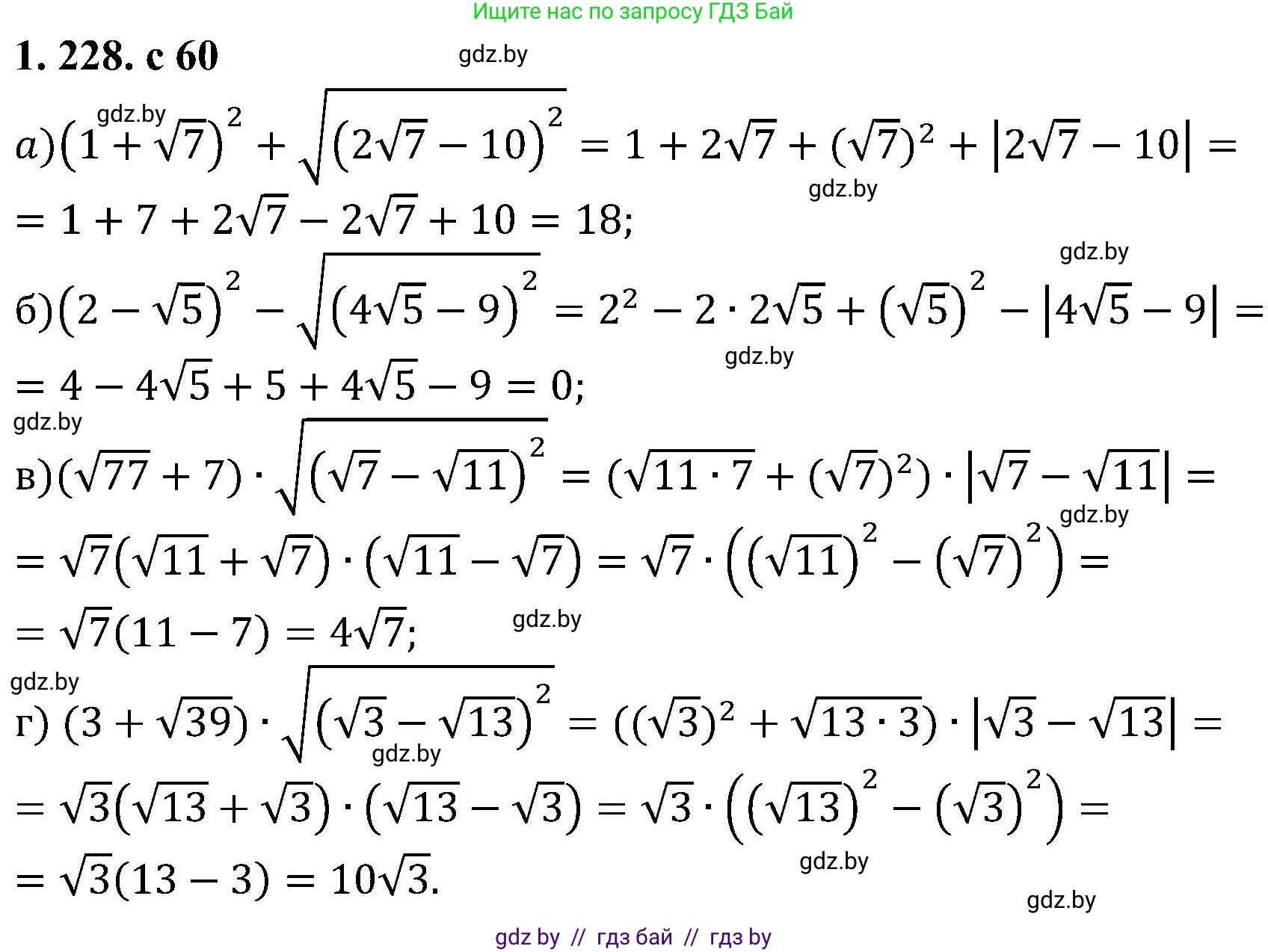 Алгебра, 8 класс Учебник, авторы: Арефьева Ирина Глебовна, Пирютко Ольга Николаевна, издательство Адукацыя i выхаванне, Минск, 2024, бирюзового цвета, страница 60, номер 1.228, Решение