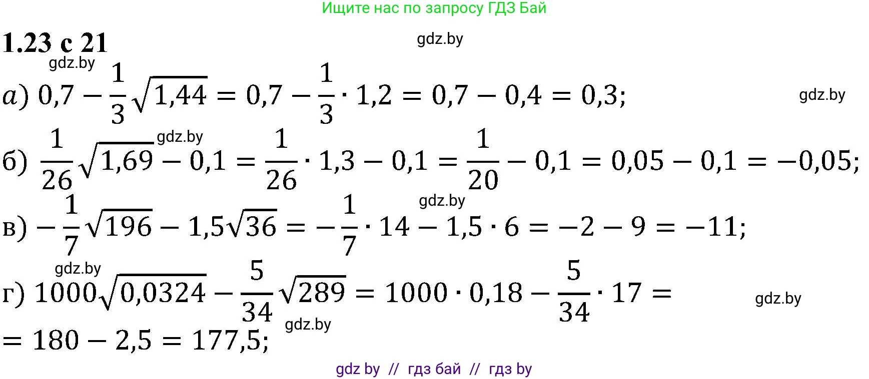 Алгебра, 8 класс Учебник, авторы: Арефьева Ирина Глебовна, Пирютко Ольга Николаевна, издательство Адукацыя i выхаванне, Минск, 2024, бирюзового цвета, страница 21, номер 1.23, Решение
