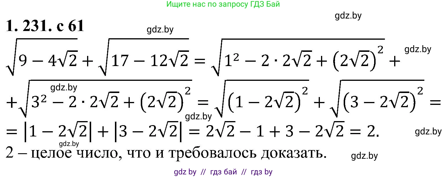 Алгебра, 8 класс Учебник, авторы: Арефьева Ирина Глебовна, Пирютко Ольга Николаевна, издательство Адукацыя i выхаванне, Минск, 2024, бирюзового цвета, страница 61, номер 1.231, Решение