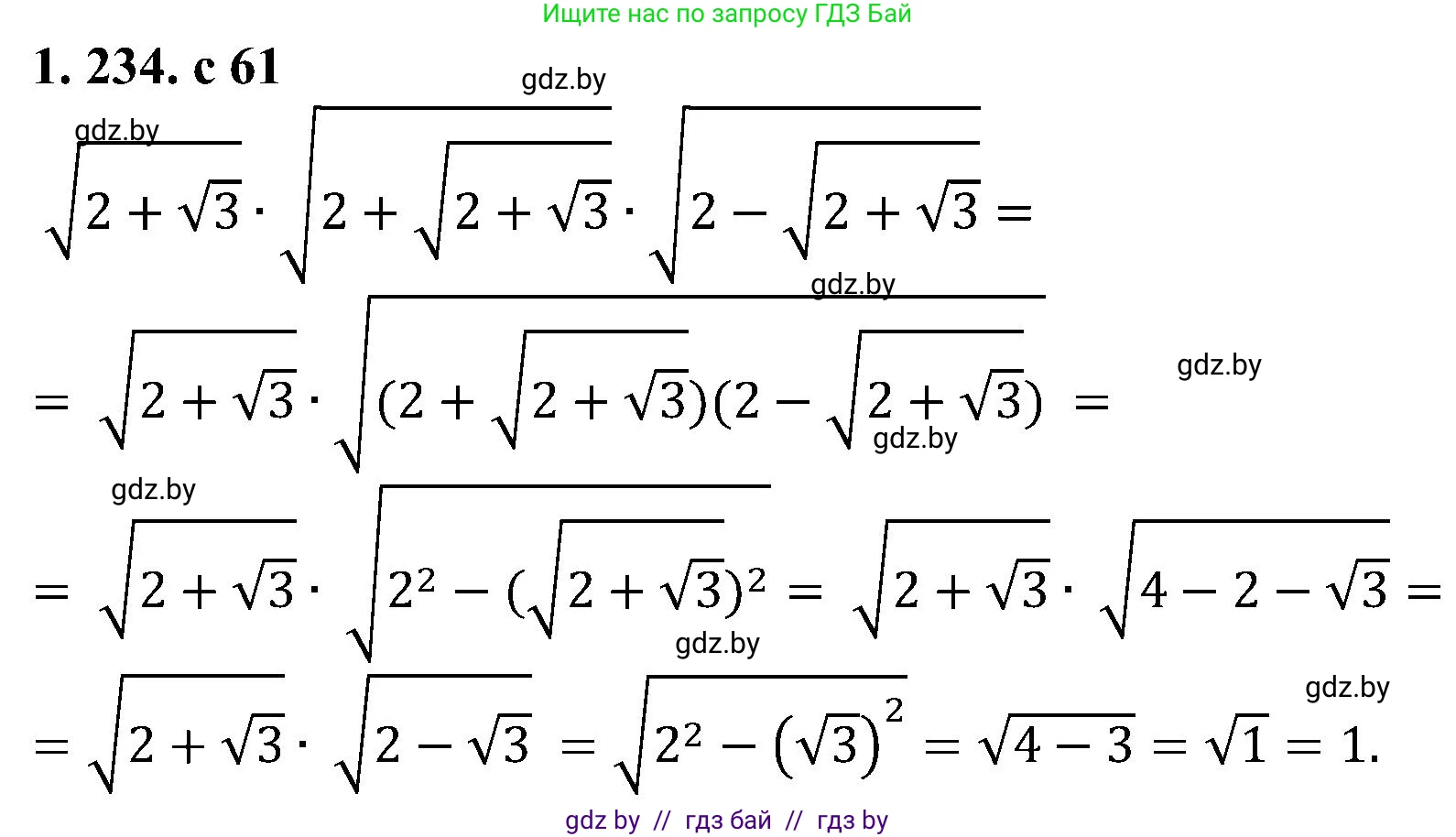 Алгебра, 8 класс Учебник, авторы: Арефьева Ирина Глебовна, Пирютко Ольга Николаевна, издательство Адукацыя i выхаванне, Минск, 2024, бирюзового цвета, страница 61, номер 1.234, Решение