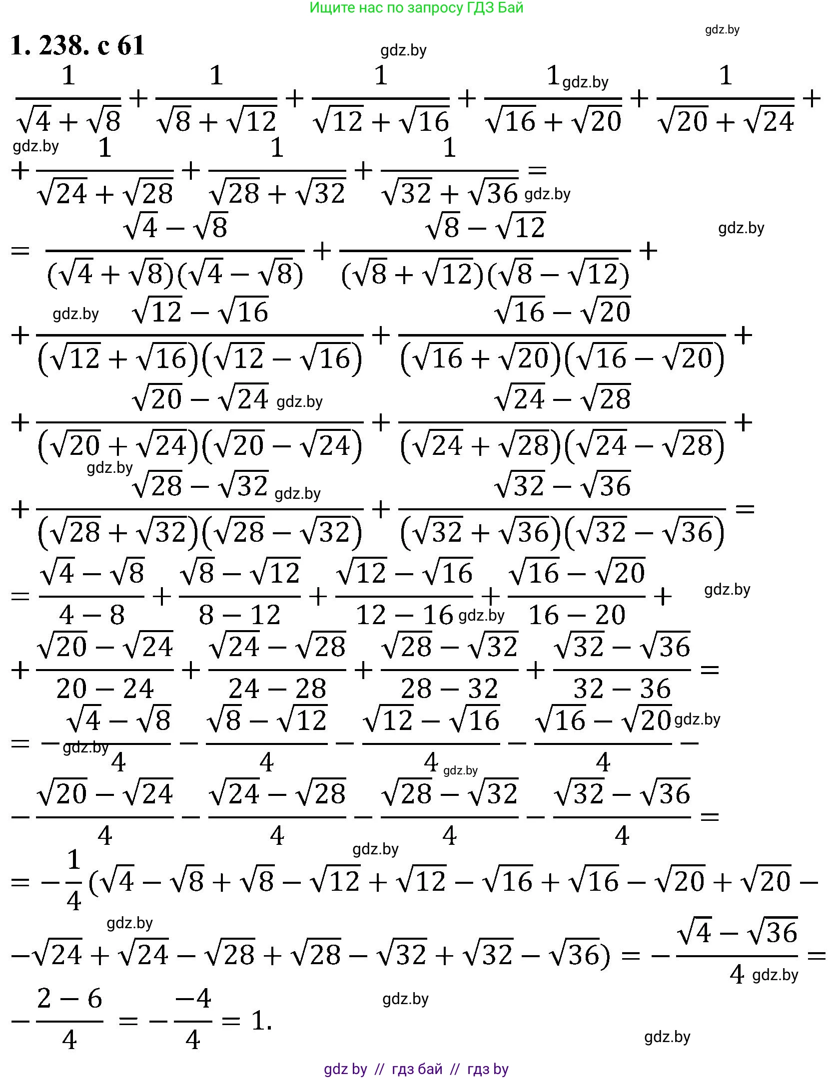 Алгебра, 8 класс Учебник, авторы: Арефьева Ирина Глебовна, Пирютко Ольга Николаевна, издательство Адукацыя i выхаванне, Минск, 2024, бирюзового цвета, страница 61, номер 1.238, Решение